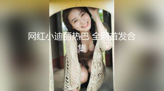 “鸡巴好硬~我要来高潮了”对话超淫荡 顶级骚母狗大奶妖媚【雪儿】群福利，户外车震3P淫声1