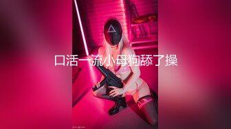 【新速片遞】   【超顶❤️肉便器少女】萝莉小奈✨ 极品嫩萝91大神的玩物 跳蛋肆意玩弄 肛塞加持淫交 无套爆肏白浆横流 内射嫩穴