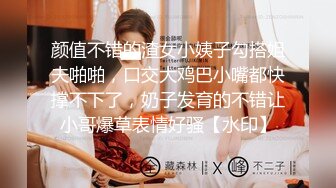 颜值不错的渣女小姨子勾搭姐夫啪啪，口交大鸡巴小嘴都快撑不下了，奶子发育的不错让小哥爆草表情好骚【水印】