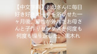 【新片速遞】 麻豆传媒 MD-0257《鬼父同好会》家庭伦理❤️侄女们的肉体交流