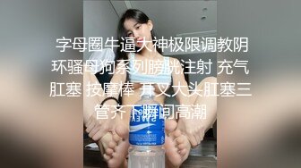 情侣精品【酒店门缝偷拍】研究生美女和男友爱爱操极像大S的小三