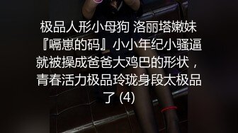 【新片速遞】 无毛逼风骚少妇露脸好骚坐在保险柜上按着大哥头让他舔逼，表情好骚浪叫呻吟，让大哥揉着骚奶子草嘴干骚逼