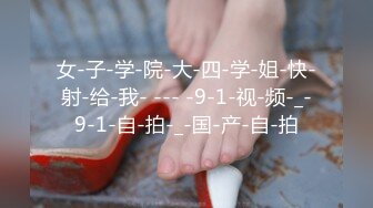 【新片速遞】  肉丝高跟伪娘 骚逼出水了 啊啊操死了 大吊女装教师为了稳固教师的职位对同事隐藏男娘的真实身份 真实陷入无尽的堕落之中