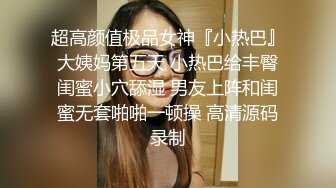 猎奇极品！重口暴力露脸调教女王【广州小丝】花样百出性虐男奴，圣水黄金 虐阳 榨精 舔穴 丝袜 足交 手交 (2)