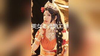 《精品泄密?情侣私拍》对白淫荡~话有点密的逗逼眼镜男与同居女友露脸自拍性爱~还介绍女友阴部构造~乳夹跳蛋啪啪玩的不亦乐乎