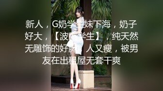 白嫩豐滿極品美乳人妻 超顯身材的情趣衣！高質量美女騷貨出軌偷情