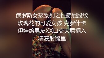  呻吟超刺激 模特身材新娘被前男友爆草 新郎在来的路上