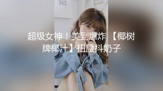 STP25206 ?淫娃母狗? 翘奶蜜桃臀主人的专属女仆▌锅锅酱 ▌浴缸做爱口交胸推 帝王泡泡浴后入尤物无比丝滑 VIP2209