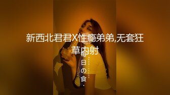 猫耳女仆 清纯反差小母狗Twitter萝莉『晗喵』福利私拍，美乳翘臀性感小骚货，高挑的身材超高颜值，清纯淫靡并存