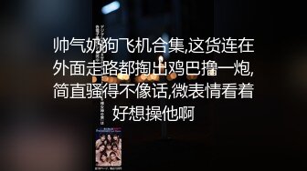  两个骚男浪女在酒店尽情互相挑逗 对白好刺激 女的颜值高身材好 黑色连衣裙性感撩人