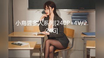 小鳥醬多人系列[240P+4V/2.24G]