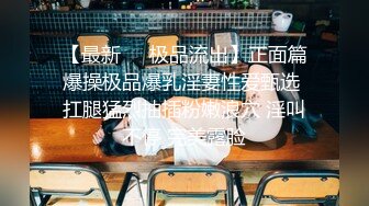  《特殊癖好》看着别人的老婆被操 给自己老公戴绿帽子 无套暴力抽插浪穴 高潮狂喷 震撼灵魂 绝顶高潮 高清720P版