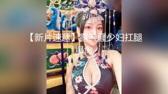 小马丶寻花约了个很主动大长腿少妇，迫不及待扒下裤子深喉，抬起双腿扣逼侧入骑乘抽插，搞完休息下第二炮