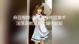 【新片速遞】巧克力般丝滑的美少女，栽倒在她的年轻酮体上，不愿醒来！