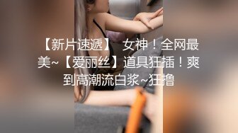 1/19最新 猥琐眼镜摄影师捆绑调教高挑E奶车模小迪VIP1196