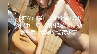 【新片速遞】  ✨【Stripchat】童颜巨乳气质女主播「Qi-baby」全程叼着内裤自慰虐阴无限高潮呻吟【自压水印】