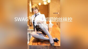 漂亮纹身颜值美女！酒店6小时自慰！骚逼还塞着棉棒，按摩器震穴特写，豹纹睡衣吊带丝袜，坐马桶上自慰