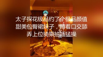 太子探花极品约了个极品颜值甜美包臀裙妹子，蹲着口交舔弄上位骑乘抽插猛操