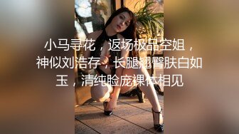 新女神降临！令人窒息~【空姐非非】看美女尿尿，这是憋了多久，直接喷出，惊鸿一现露脸