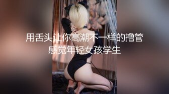 用舌头让你高潮不一样的撸管感觉年轻女孩学生