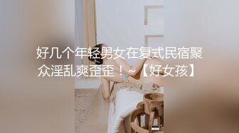 金发高挑人妖丁字裤美臀丰满大屌粗大深喉口交后入前插爆操菊花淫叫刺激