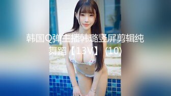 《最新众筹热门精品》人气大波极品一线天白虎B风骚性感女神【费爵娜-窒息式欲望，虐打、撕扯、调教】全程超刺激