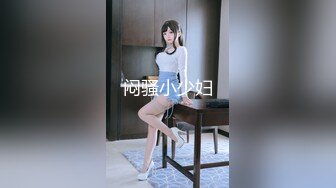 MSD-029淫乱加班维修工-郭童童