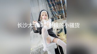 大三美女仆装露脸拍摄性感写真 被狠操 差点中出