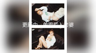 《台湾情侣泄密》模特女友被开发调教成小母狗