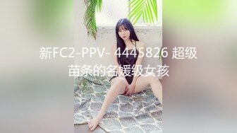 【国产版】[ID-5252] 凌萱 帮朋友勾引的少妇竟是自己老婆 爱豆传媒