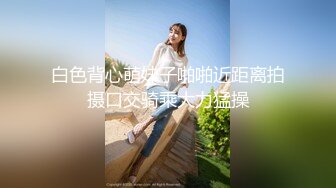 小伙和美女同事酒店偷情 小B要被小伙干废了 白浆直流