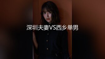 极品美人2023.12.10（S）大尺度私拍套图无水印原版