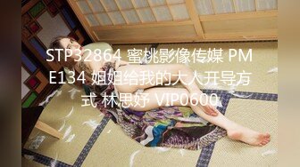 STP32864 蜜桃影像传媒 PME134 姐姐给我的大人开导方式 林思妤 VIP0600