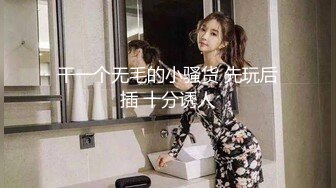  母狗辉夜姬富人圈淫乱4p 人前女神人后母狗彻底玩坏