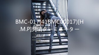 BMC-017(41BMC00017)[H.M.P]発情ターミネーター