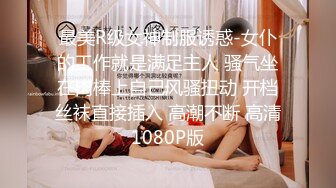 STP17496 第三场约操清纯女神，乖巧邻家妹女友般体贴温柔，近景AV视角小陈头独家手法