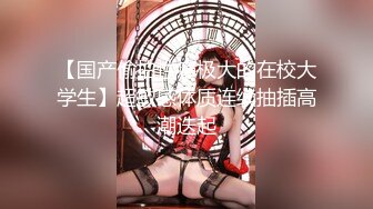 1月震撼流出！推特顶级玩女调教大神【过气网黄】高价完整版，女神真多还有露脸还可以双飞喝尿，真是屌丝的女神有钱人的母狗啊 (11)