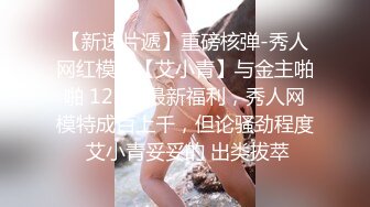  外表清纯短发18学生妹为赚钱拍摄，娇小身材无毛嫩穴，抱在身上扣穴，活力十足操起了带劲