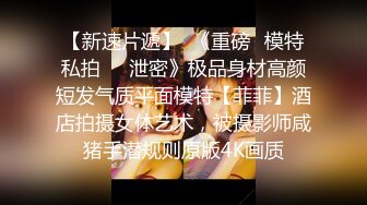 《绝版?重磅?炸弹》被封已退圈！推特几十万粉摄影大咖【Leo Chen】绝顶作品，各种露脸美模小姐姐极限露出调教张张精品141P 14V