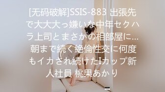 [无码破解]SSIS-883 出張先で大大大っ嫌いな中年セクハラ上司とまさかの相部屋に… 朝まで続く絶倫性交に何度もイカされ続けたIカップ新人社員 桃果あかり