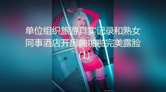 【半院玫瑰】挺拔骚奶子~全程掰穴~抠挖~揉奶~黑丝诱惑【10v】 (9)