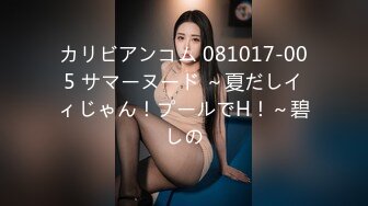 カリビアンコム 081017-005 サマーヌード ～夏だしイィじゃん！プールでH！～碧しの