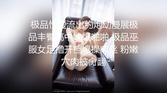 高颜嫩小姐姐❤️口活绝了，先口再挨操~被哥哥各种姿势爆力输出，上位骑乘，叫声骚浪❤️先冲起啦，狼友们