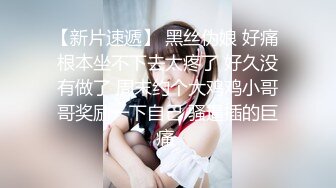 《最新流出✅重磅福利》⭐青春无敌⭐推特顶级身材极品大奶长腿女神【章鱼丸子】高价私拍~裸舞、紫薇、就想被肉棒肏