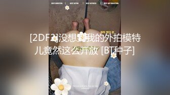 [2DF2] 小陈头探花大长腿甜美妹子返场啪啪，舌吻蹲着口交上位骑乘大力猛操 - soav_evMerge[BT种子]