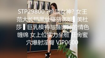 ✿校园女神✿00后清纯学妹，同学老师眼中的乖乖女私下超级反差，扒开大腿插到子宫，直呼受不了，清纯与风骚并存