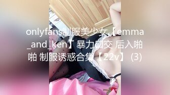 【新片速遞】 爸爸的乖女儿，周末学校接出来吃个饭❤️带到酒店做色色的活动！