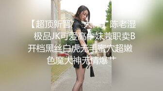 翹臀小太妹涵涵寓所被男友邊舔邊肏幹得浪叫不斷／長腿少婦穿白絲短裙色誘老公撅臀猛肏白漿氾濫等 720p