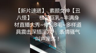 尤物女儿对着继父发骚自慰，这狐媚气质丰满嫩肉极品啊