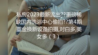 淫骚的湖南小模特陈茹与男友的日常做爱自拍 戴着口球乳夹被后入还喊着“干我 用力”